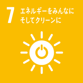 SDGs17⑦